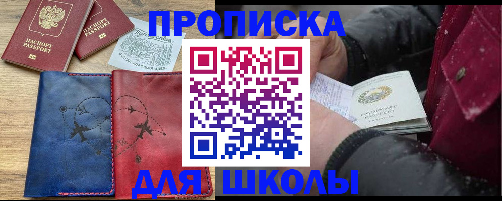 прописка для работы в Зуевке