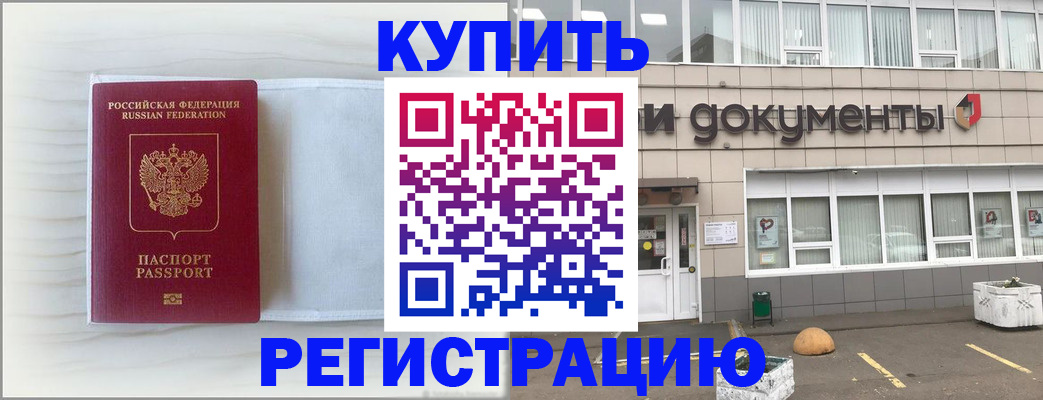 прописка для военкомата в Зуевке