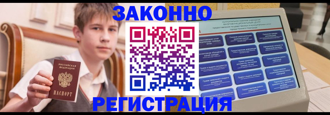 временная прописка в Зуевке